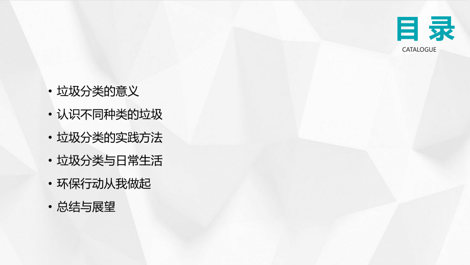 2025年垃圾分类教案：让环保成为习惯.pptx_第2页