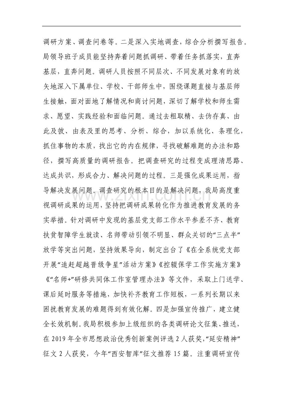 某教育局调研成果表彰会交流材料.docx_第2页