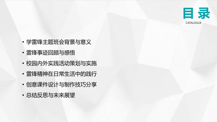 2025新时代学雷锋主题班会课件创意分享.pptx_第2页