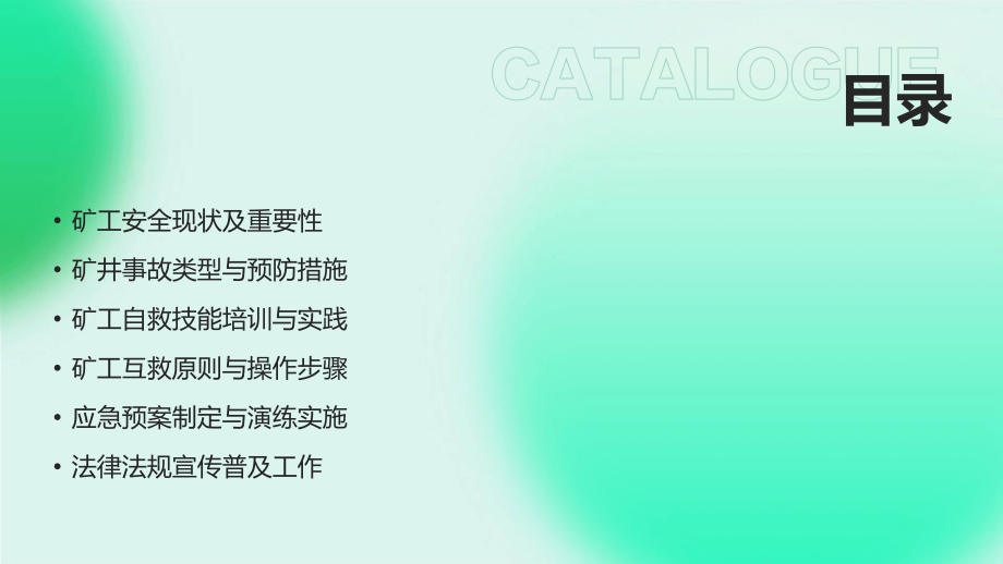 教案新编：2025年矿工自救互救全攻略解析.pptx_第2页