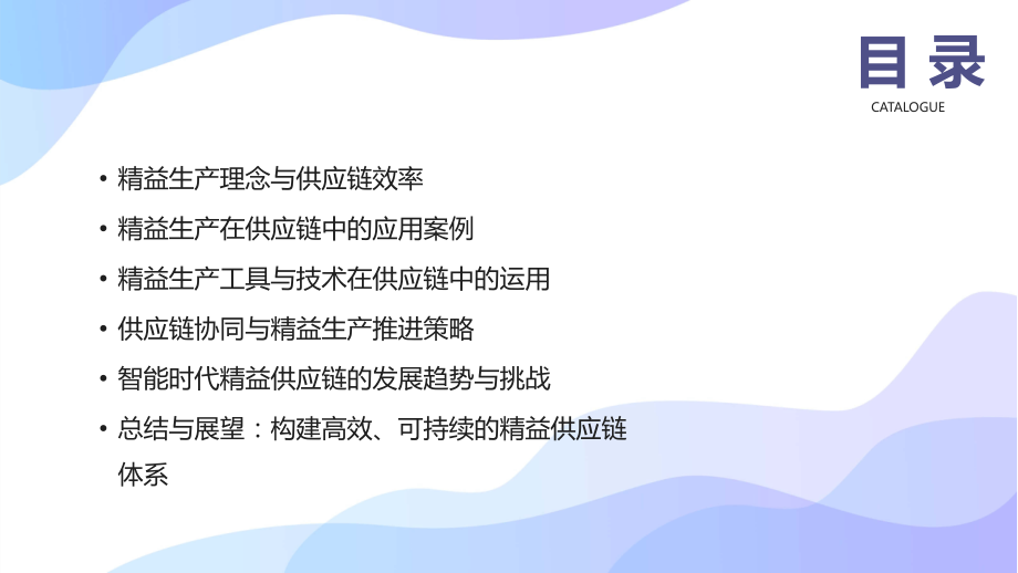 2025年供应链效率提升：精益生产案例解析.pptx_第2页