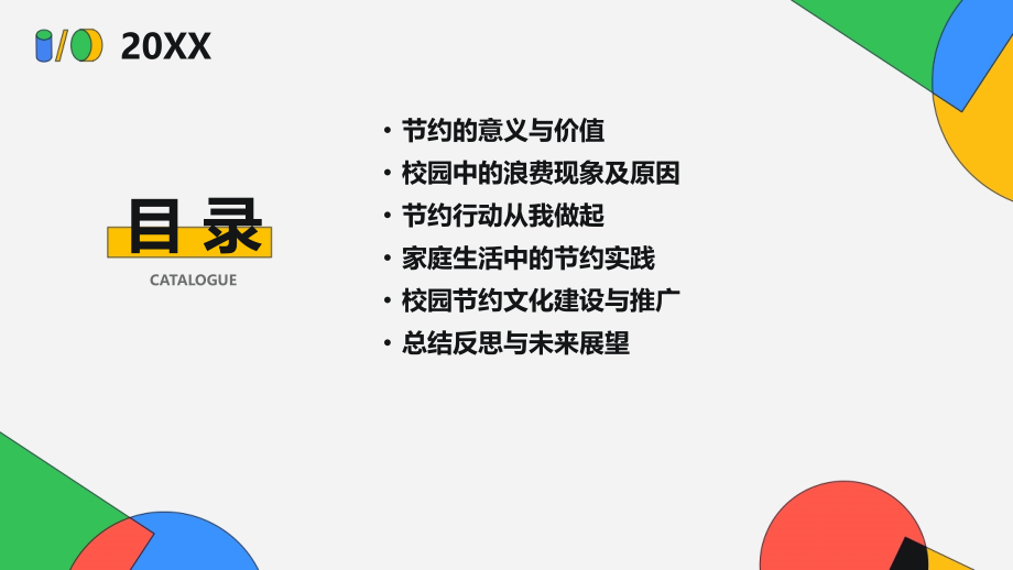 2025年教案编写：节约反对浪费从我做起.pptx_第2页