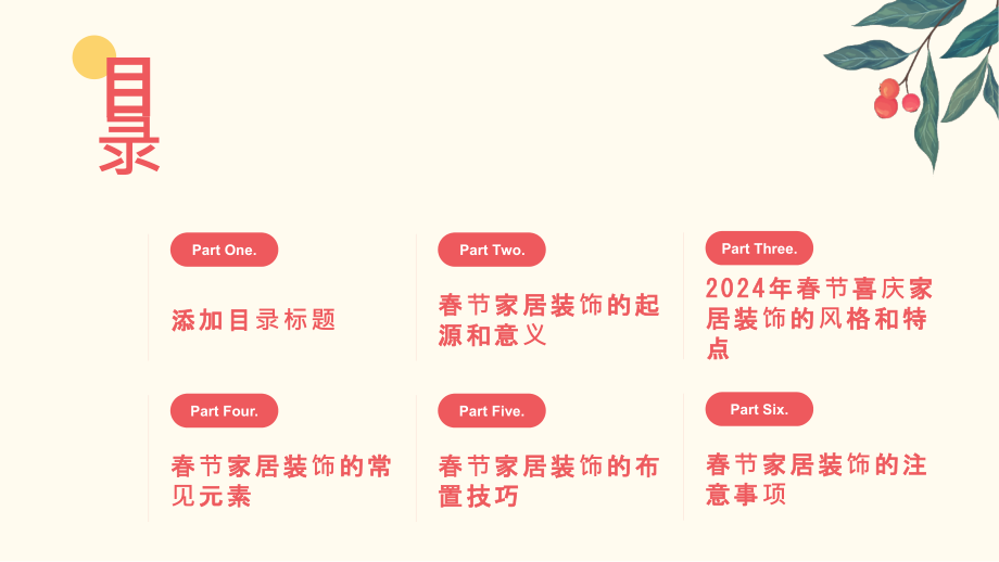 2025年春节的喜庆家居装饰.pptx_第2页