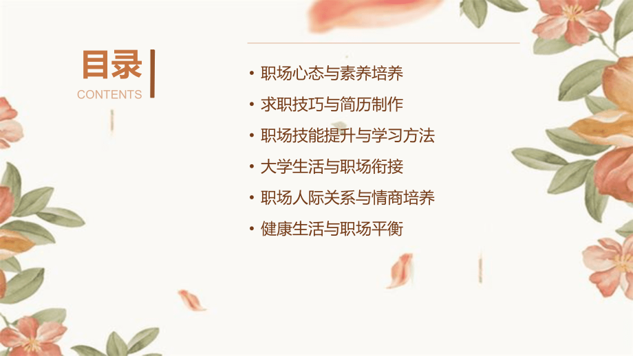 2025年应届毕业生培训课件：助你成为职场达人.pptx_第2页