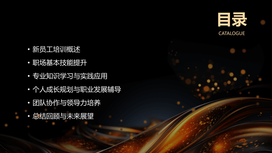 2025新员工培训班操作手册：让你在职场中脱颖而出.pptx_第2页