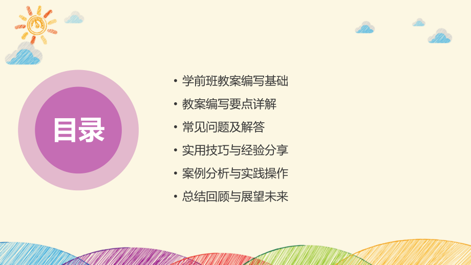 2025学前班教案编写要点与常见问题解答.pptx_第2页