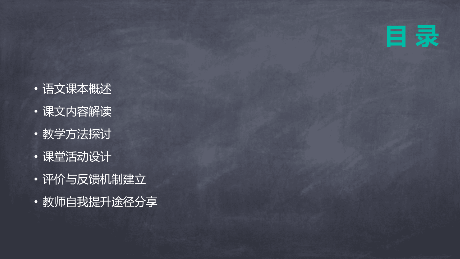 2025学前班上册教案：语文课本解读与教学法.pptx_第2页