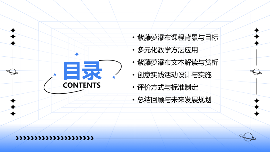 2025年教案新方向：紫藤萝瀑布的多元化教学.pptx_第2页