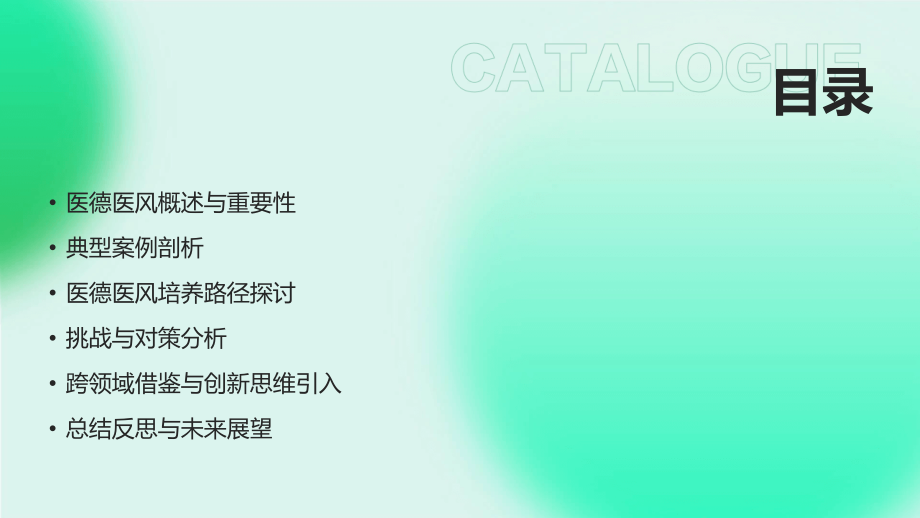 2025年医德医风课件案例分析 (2).pptx_第2页