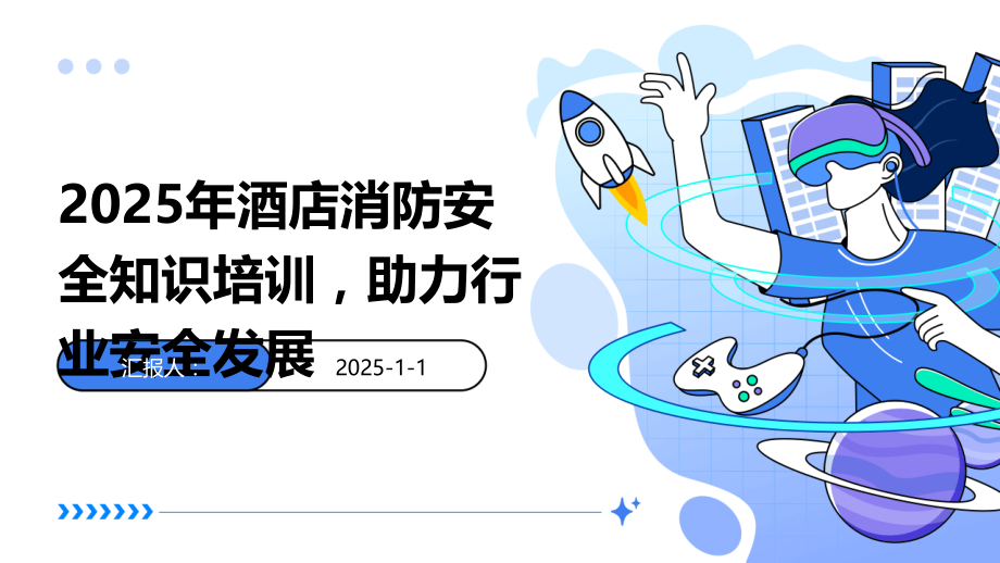 2025年酒店消防安全知识培训助力行业安全发展.pptx_第1页