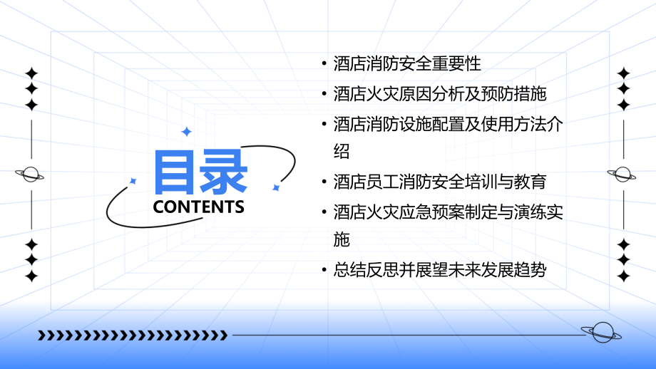 2025年酒店消防安全知识培训助力行业安全发展.pptx_第2页