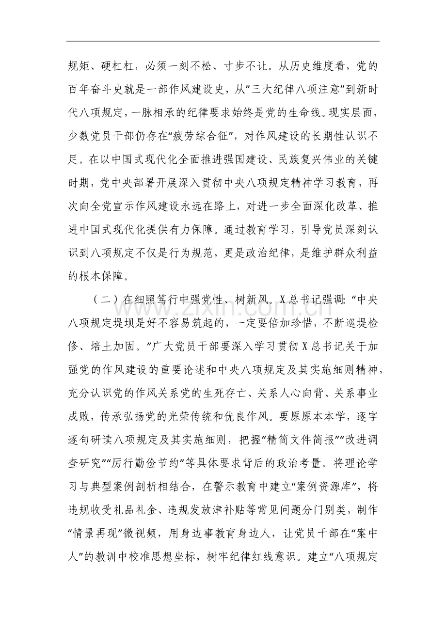 在作风建设学习教育警示教育会上的讲话提纲.docx_第2页