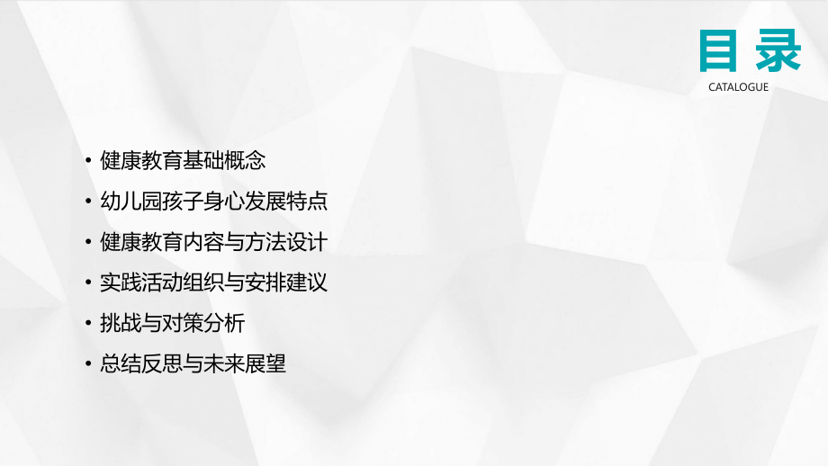 2025年幼儿园教案：健康教育在幼儿园的重要性.pptx_第2页