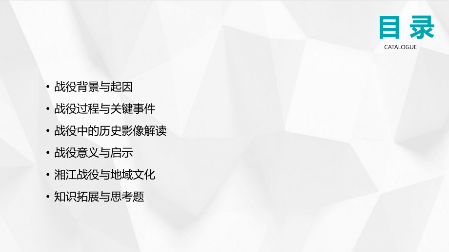 2血战湘江战役：历史影像中的英勇篇章.pptx_第2页