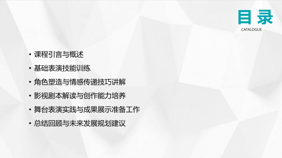 影视表演课程：2025年课时教案全新编写 (3).pptx_第2页