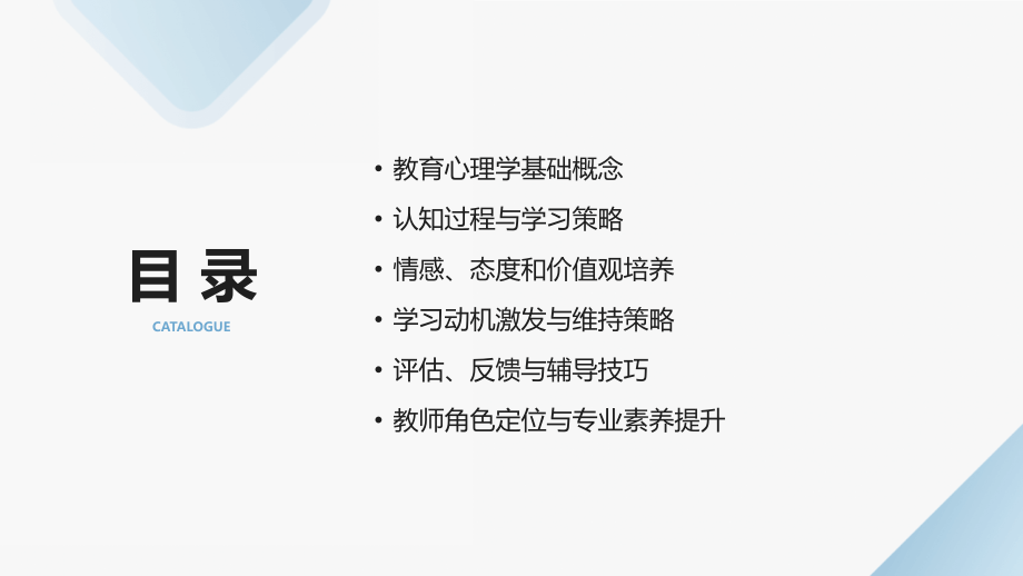 2025年教育心理学培训课件资源汇总.pptx_第2页