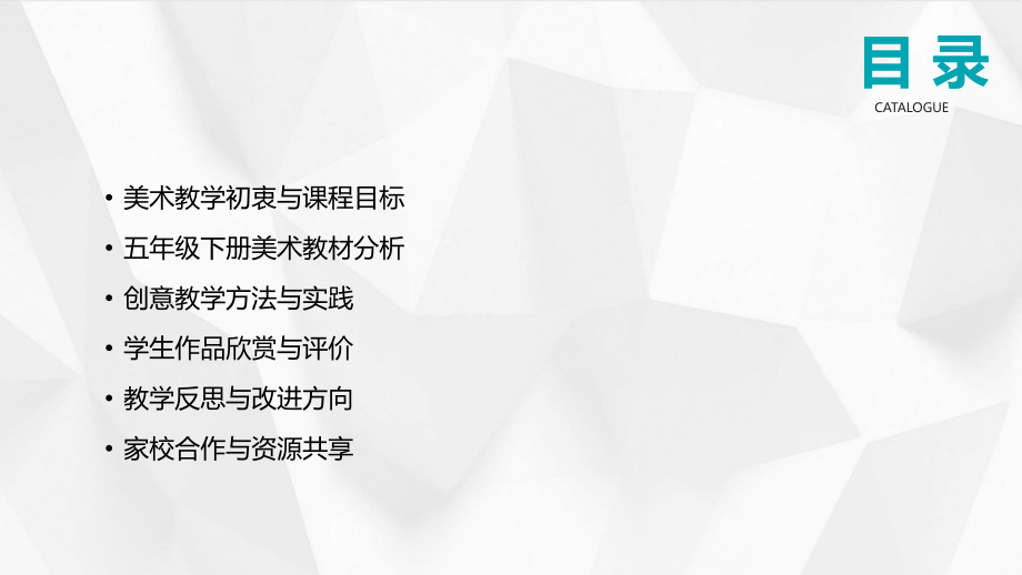 2025年教案：五年级下册美术教学心得.pptx_第2页