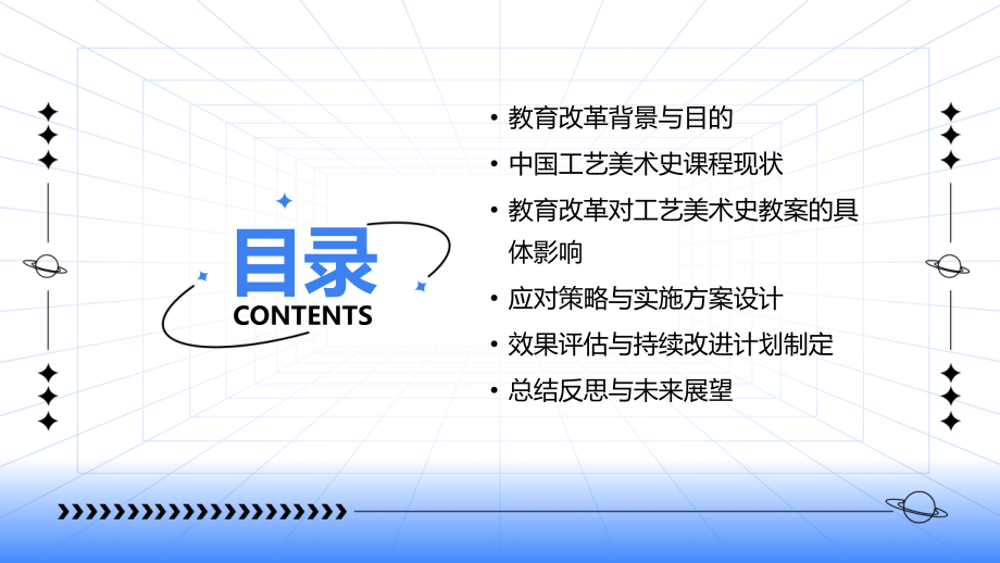 2025年教育改革对中国工艺美术史教案的影响.pptx_第2页