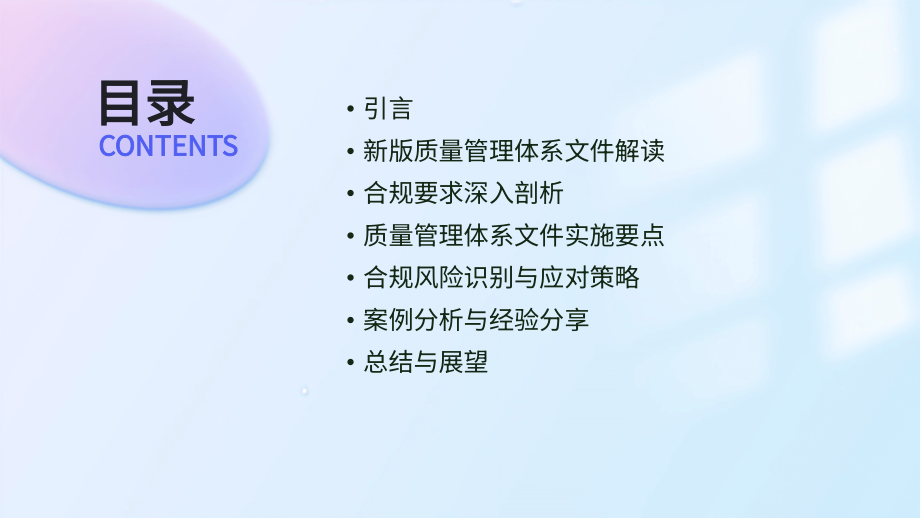 2025年新版质量管理体系文件培训：深入理解合规要求.pptx_第2页