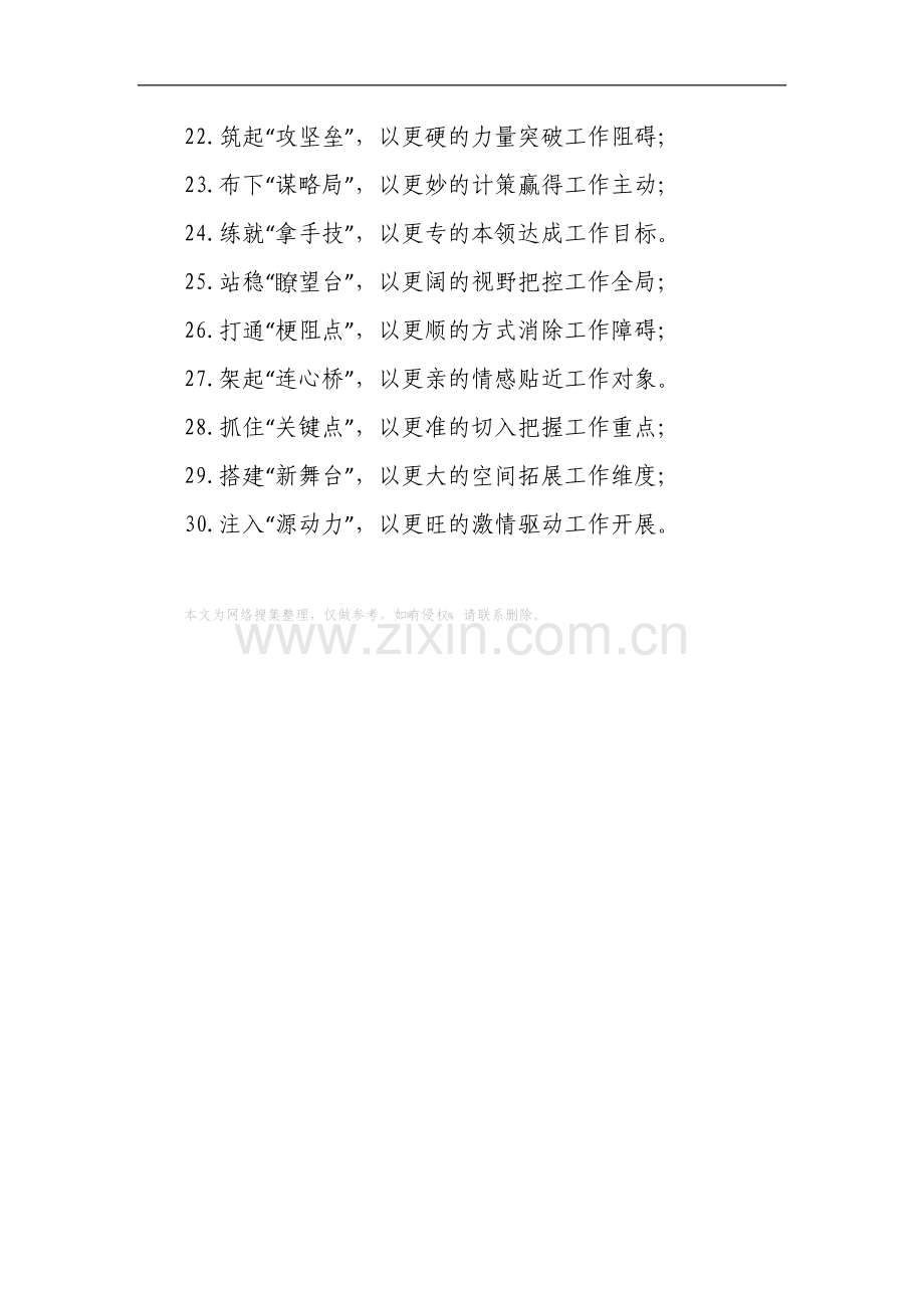 年终总结、述职报告写作小标题30例.docx_第2页