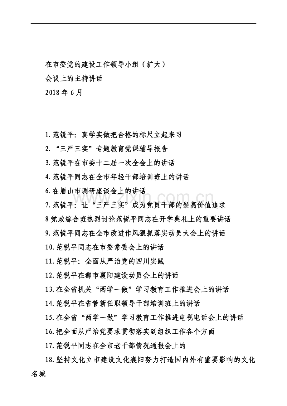 专辑系列第69期——范锐平讲话专辑.doc_第2页