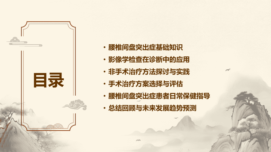 2025年腰椎间盘突出症课件制作：从理论到实践.pptx_第2页