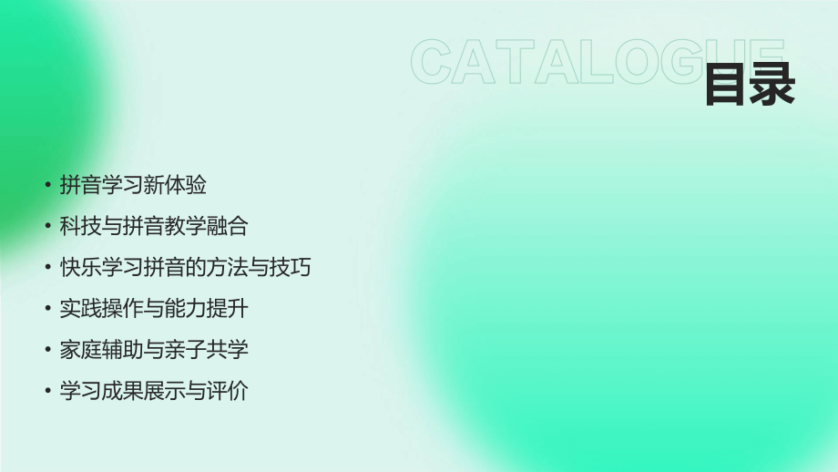 2025年学前班拼音ai课件：科技引领快乐学习.pptx_第2页
