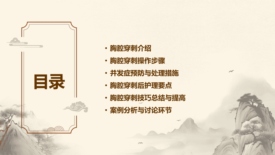2025胸腔穿刺：操作步骤与技巧.pptx_第2页
