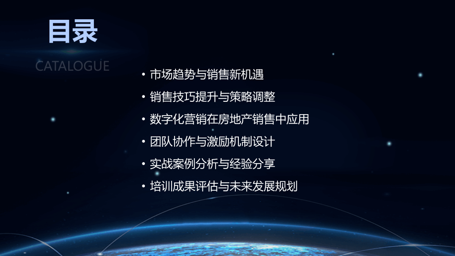 房地产销售新动力：2025年销售技巧培训展望.pptx_第2页