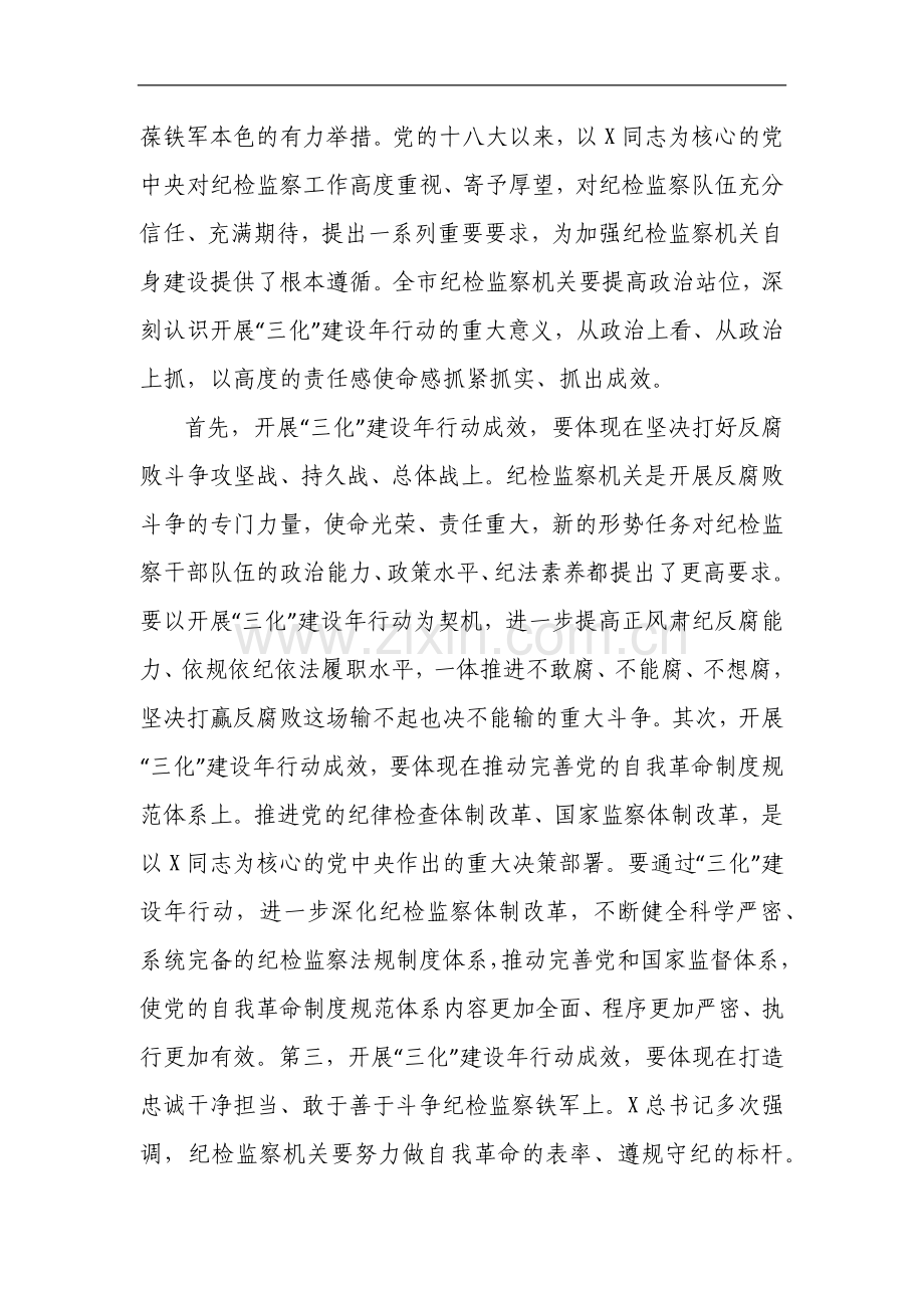 在纪检监察工作规范化法治化正规化建设年行动动员部署会议上的讲话提纲.docx_第2页