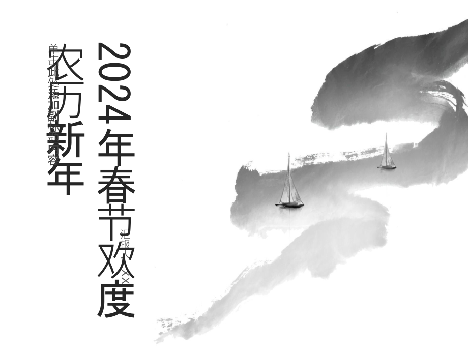 2025年春节热情欢度农历新年.pptx_第1页