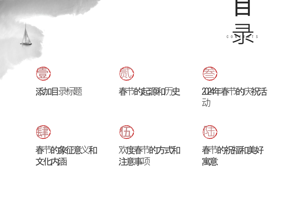 2025年春节热情欢度农历新年.pptx_第2页