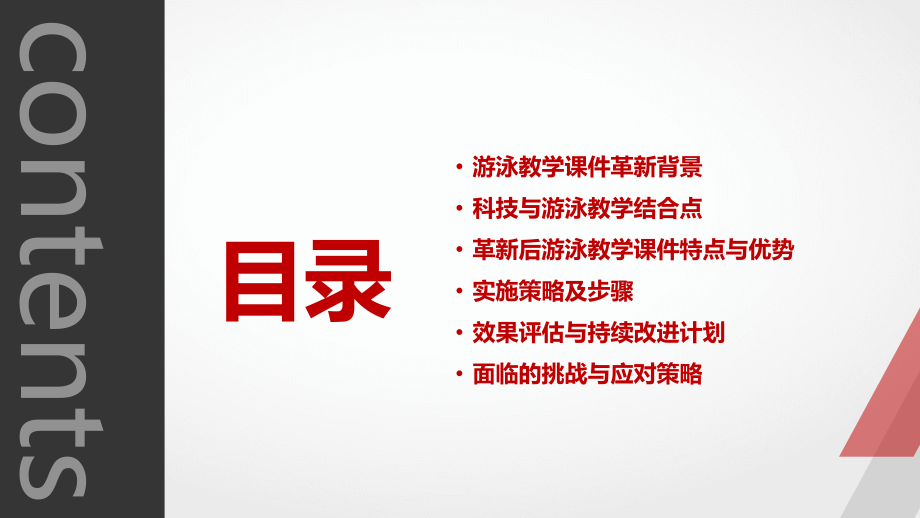 科技与水的融合：2025年游泳教学课件革新.pptx_第2页