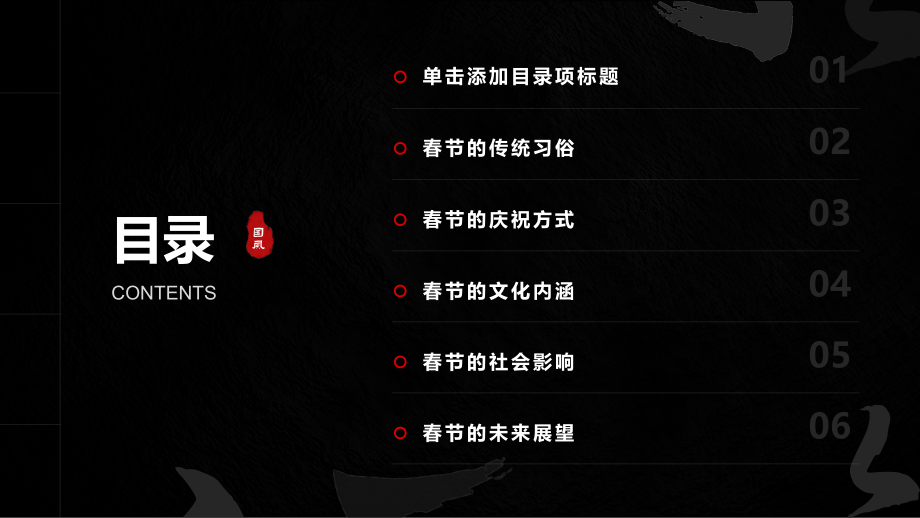 2025年春节的欢乐氛围.pptx_第2页