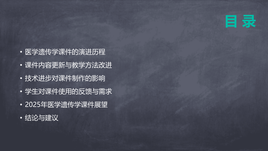 交大医学遗传学课件的演进与2025展望.pptx_第2页