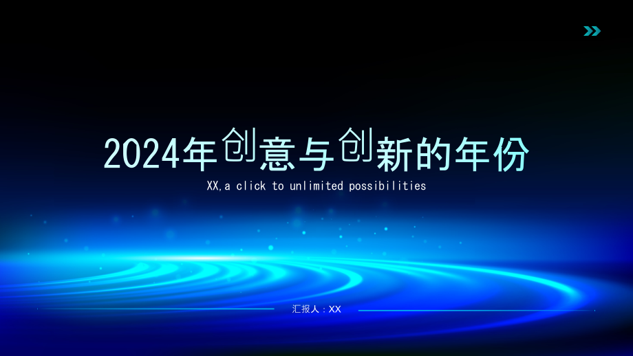 2025年创意与创新的年份.pptx_第1页