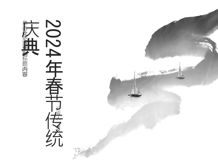 2025年春节传统庆典.pptx_第1页