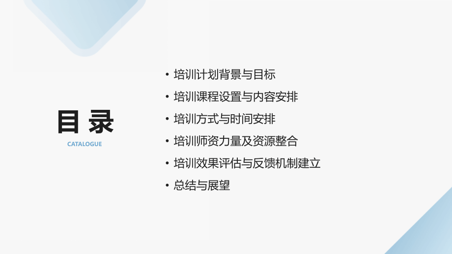 医疗器械行业培训计划表2025版.pptx_第2页