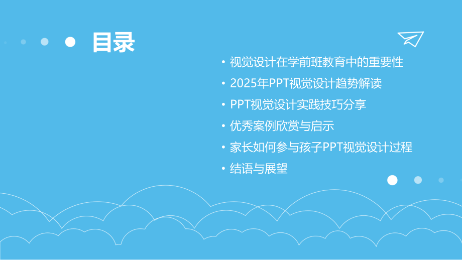 2025学前班家长会：视觉设计趋势与实践.pptx_第2页