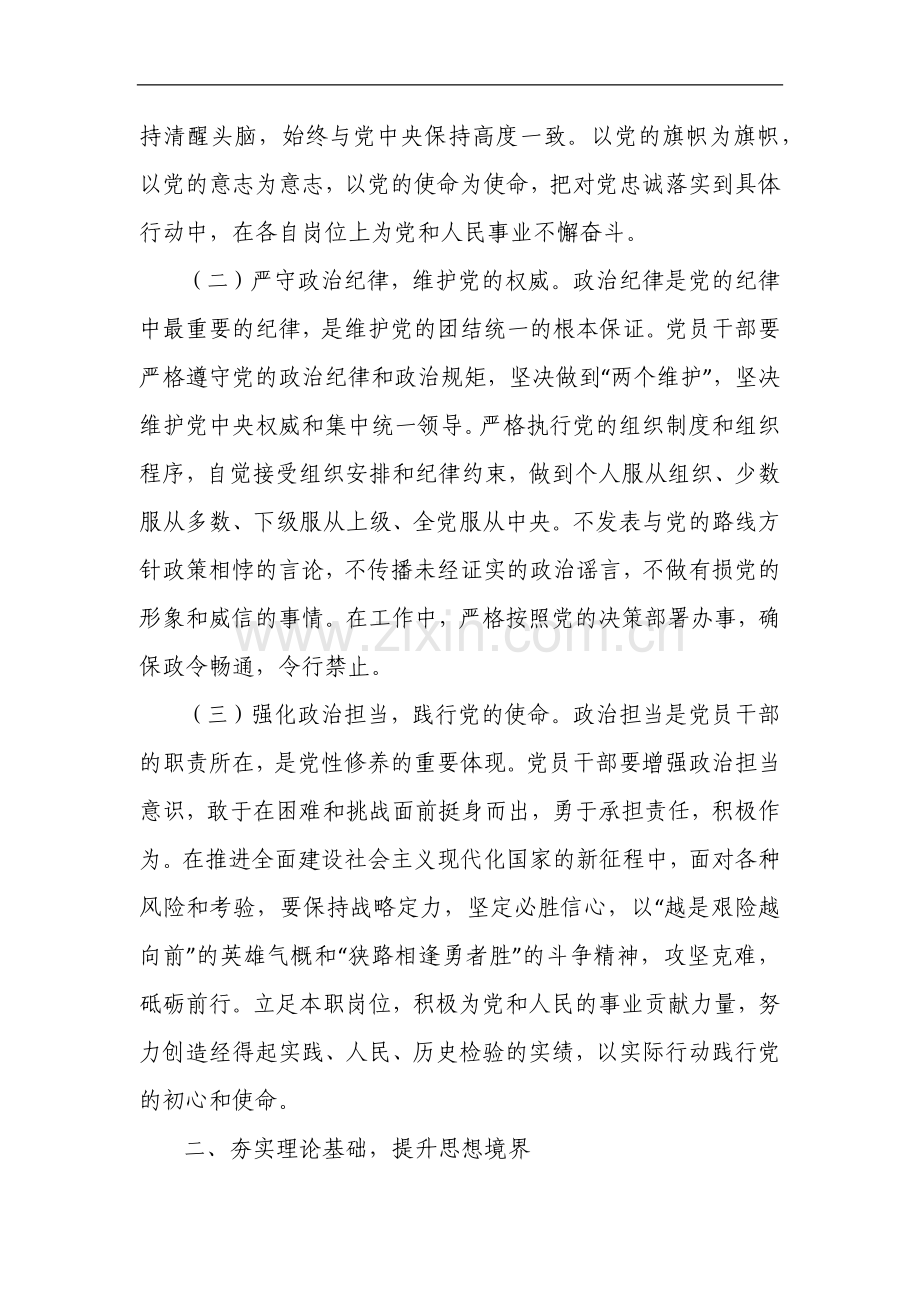 交流发言：不断加强党性修养 持之以恒用心用力创造新的发展实绩.docx_第2页