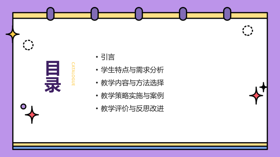 2025年小班数学说课教学策略研究.pptx_第2页