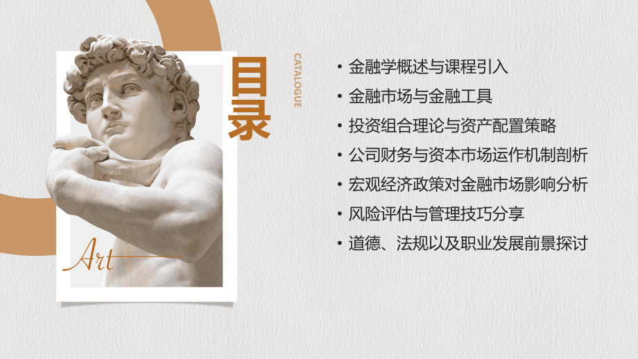 金融学基础教案2025：未来教育家指南.pptx_第2页