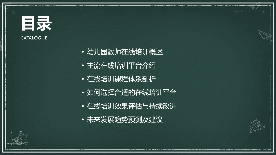 2025年幼儿园教师在线培训平台 (1).pptx_第2页