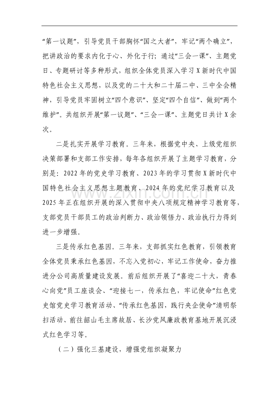 某党支部换届选举工作报告.docx_第2页