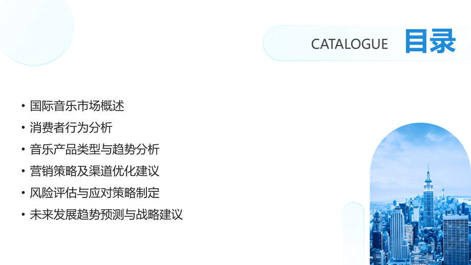 2025年国际音乐市场分析报告.pptx_第2页