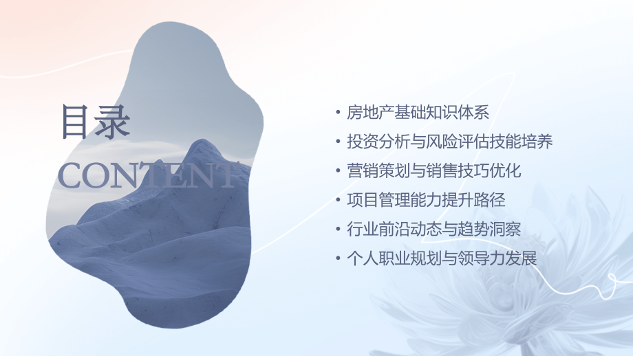 2025年房地产培训课程体系：成就行业专家.pptx_第2页