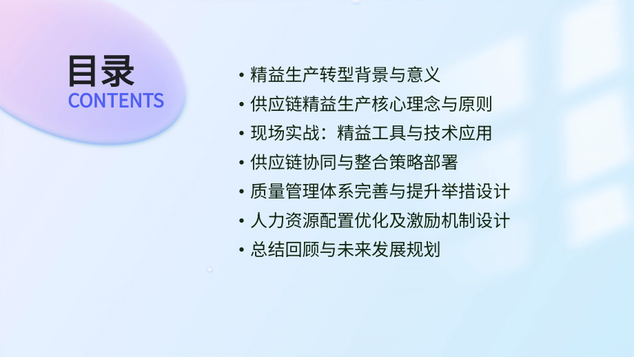 2025年企业供应链精益生产转型实战培训.pptx_第2页