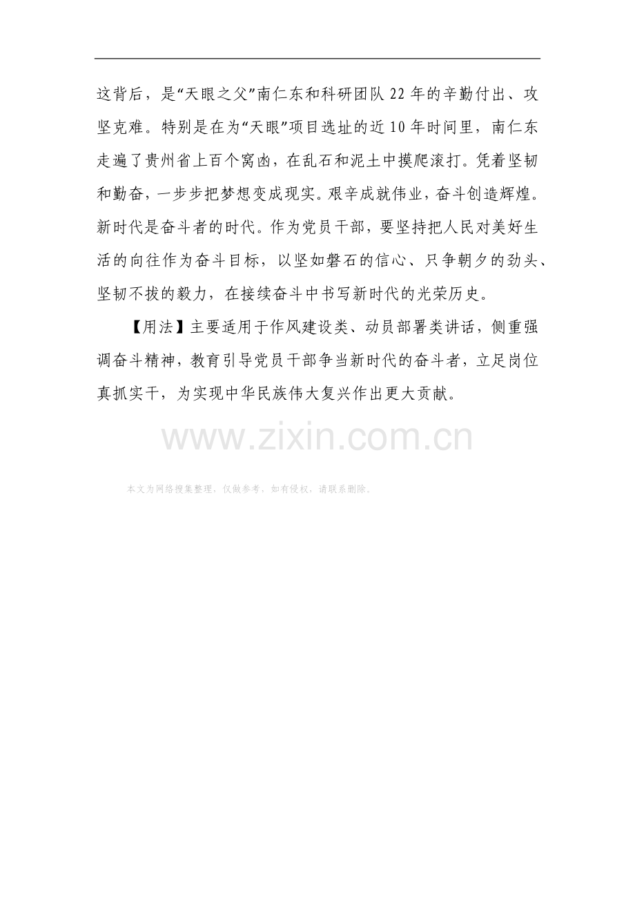 【写材料用典】朝碧海而暮苍梧.docx_第2页