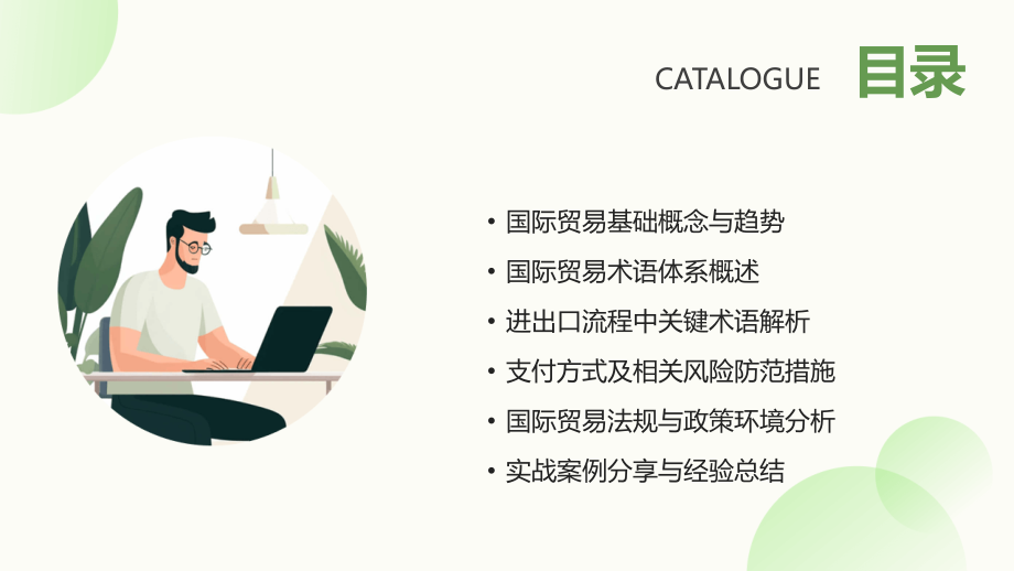 2025年国际贸易术语专业解析.pptx_第2页