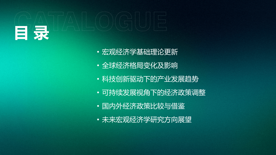 面对2025宏观经济学教案更新要点.pptx_第2页